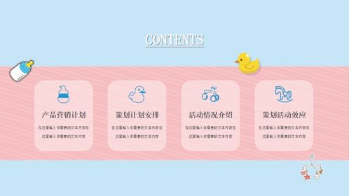 清新呵护，为爱而生——小清新母婴用品整合营销策划方案