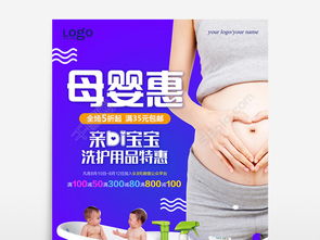 母婴洗护用品促销海报设计指南 免费矢量图与PSD素材的高效运用